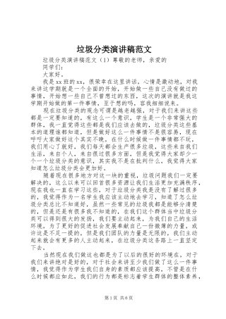 垃圾分类演讲稿