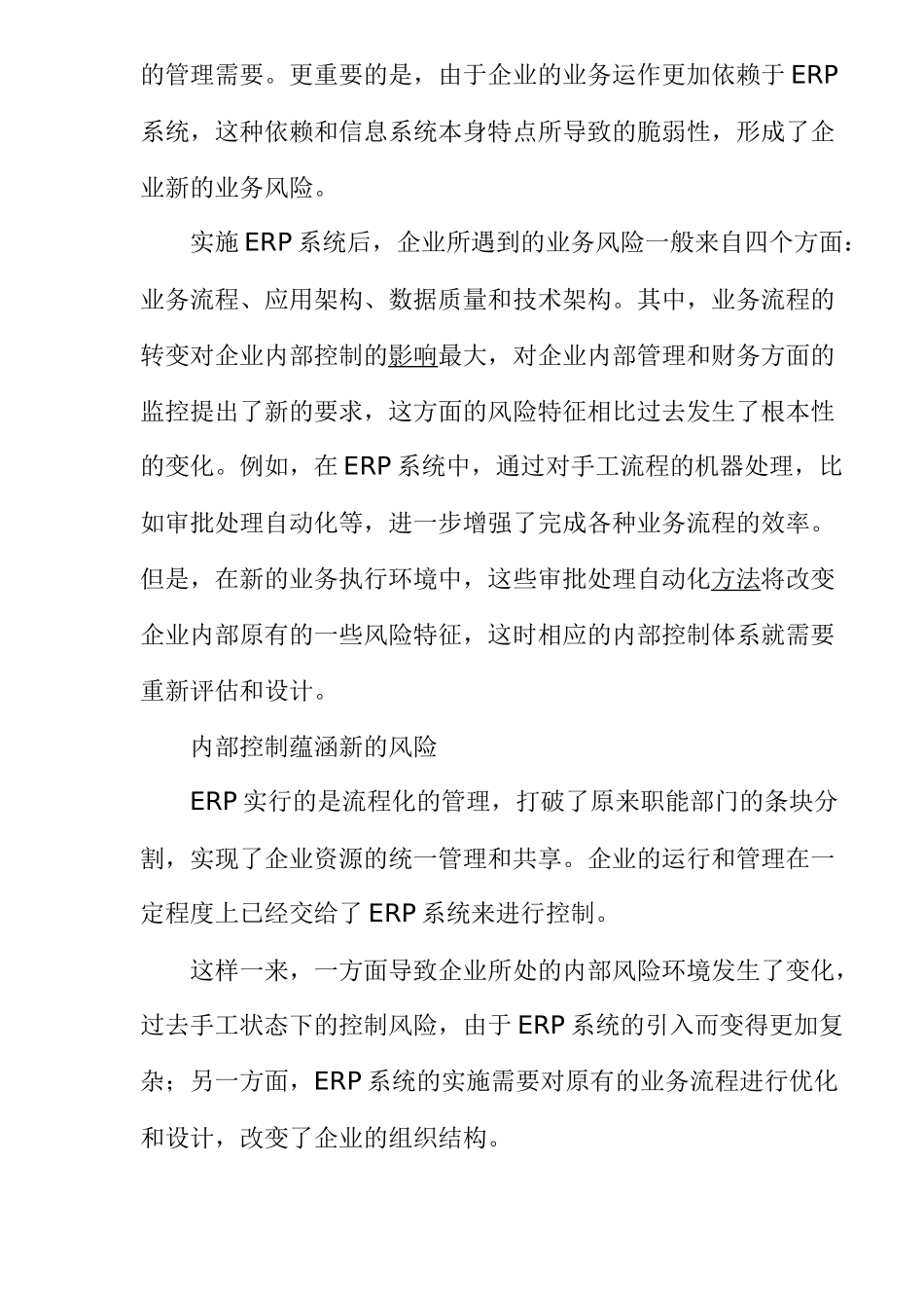 企业ERP的应用及实施_第2页