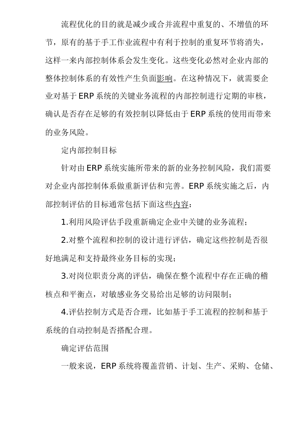 企业ERP的应用及实施_第3页