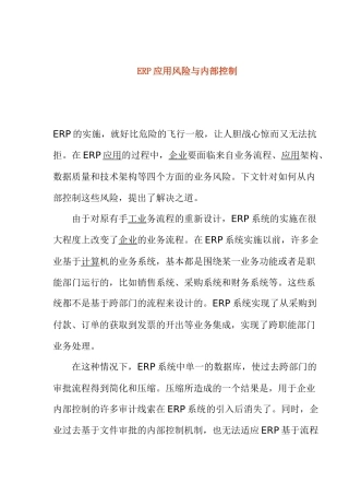 企业ERP的应用及实施