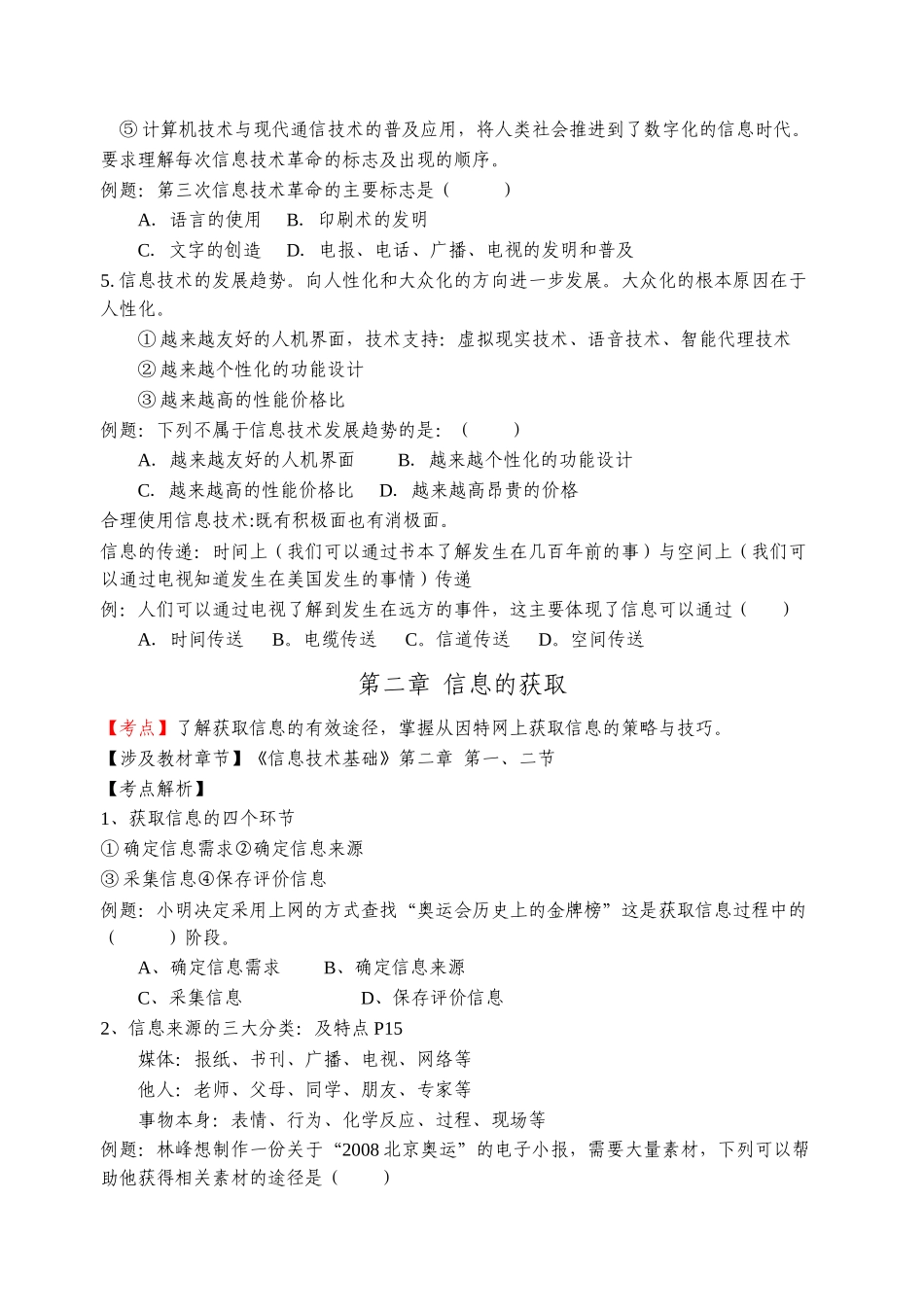 【考点】描述信息的基本特征，了解信息技术的历史和发展趋势_第2页