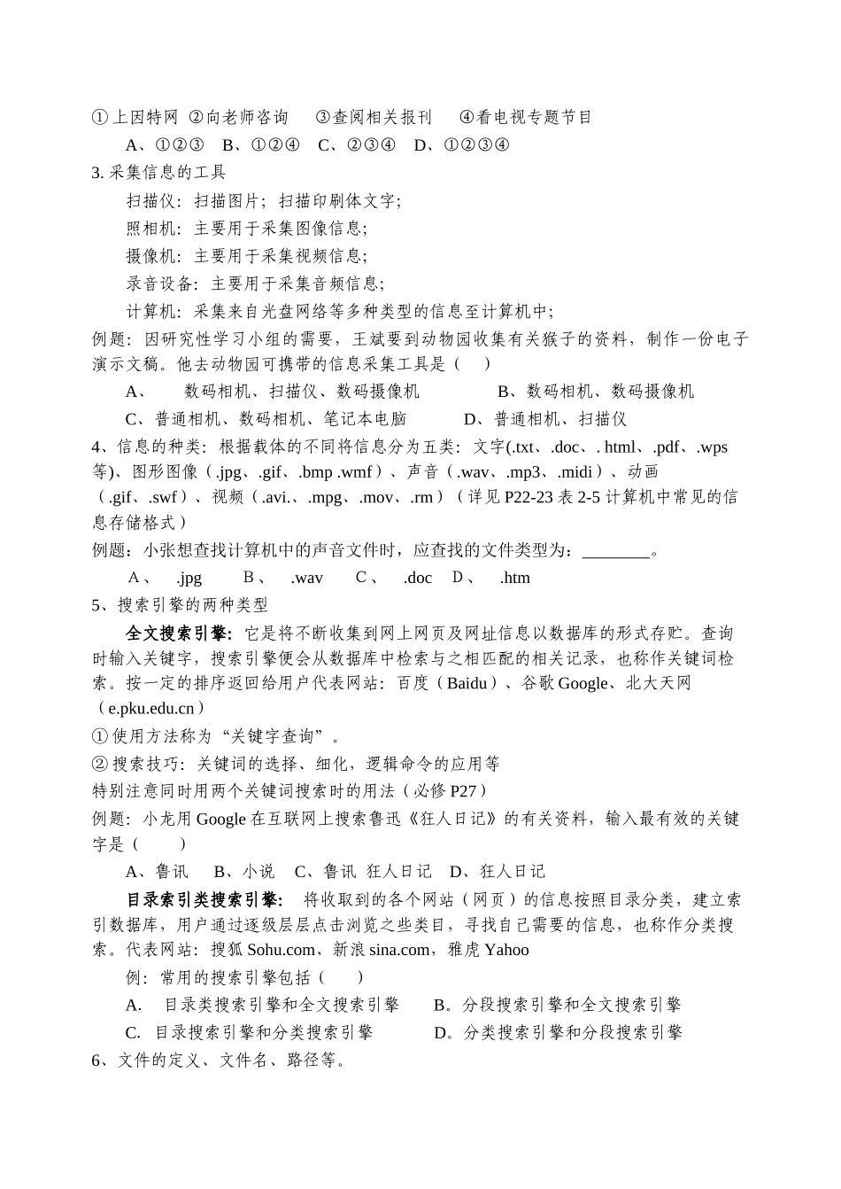 【考点】描述信息的基本特征，了解信息技术的历史和发展趋势_第3页