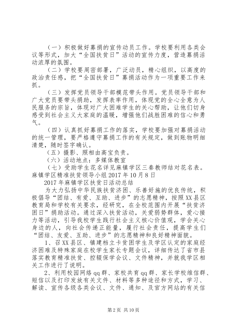 麻镇学区扶贫日活动方案_第2页