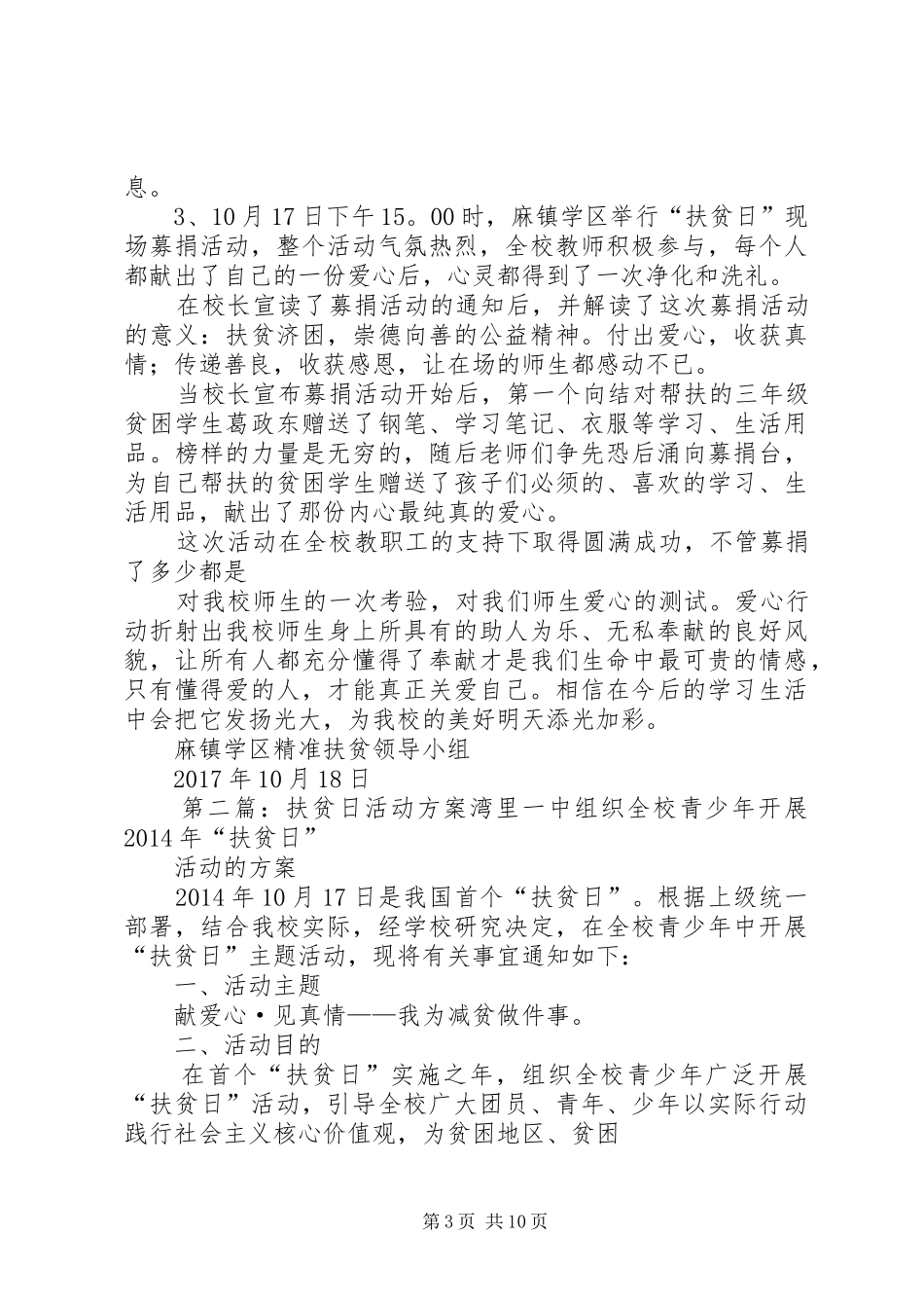 麻镇学区扶贫日活动方案_第3页