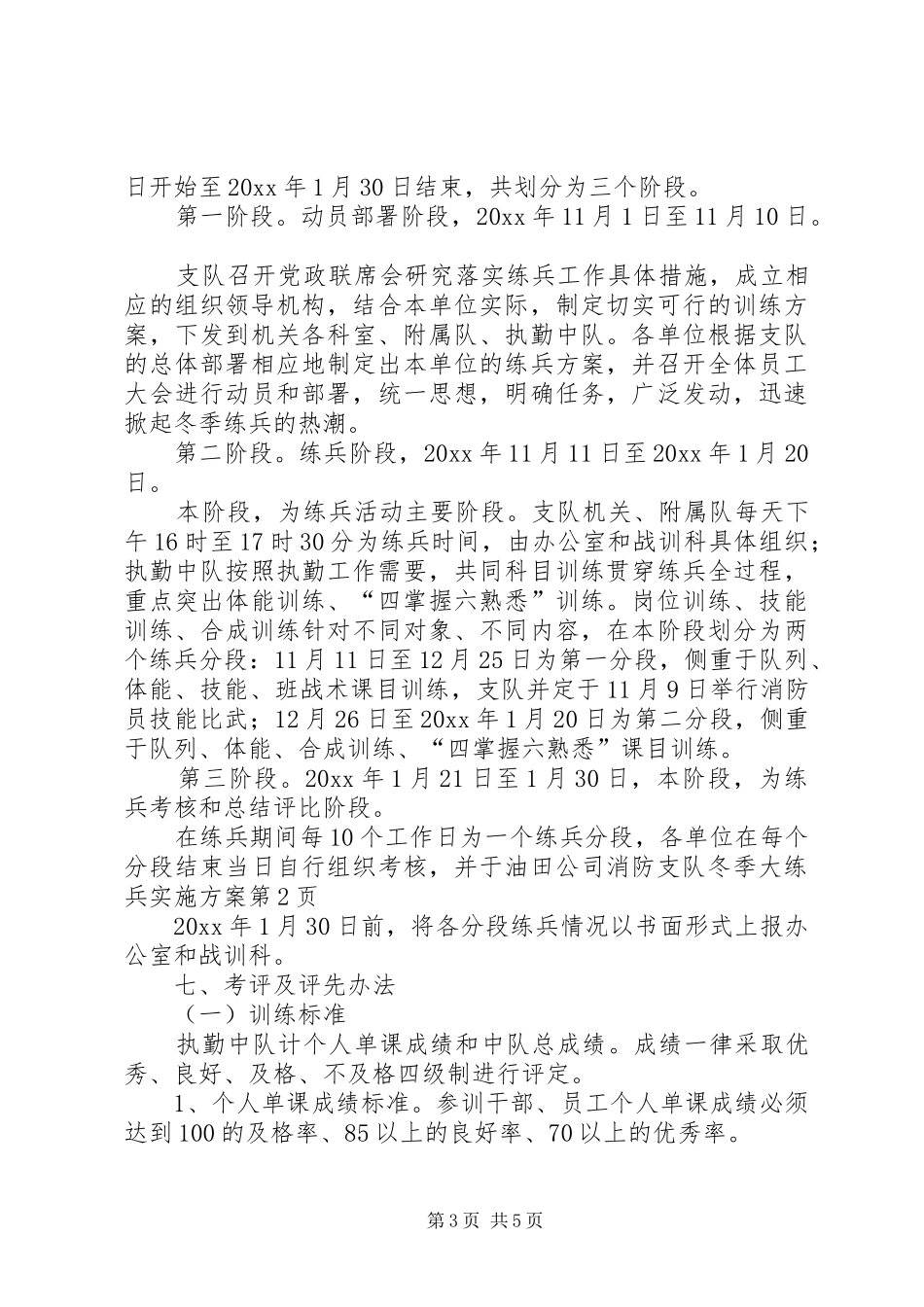 油田公司消防支队冬季大练兵实施方案_第3页