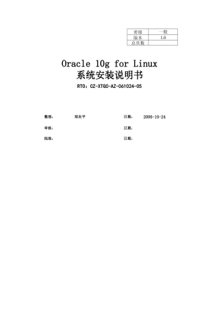 Oracle10g安装说明书
