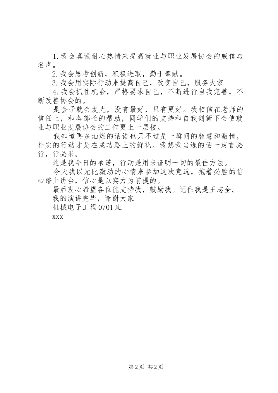 竞选就业与职业发展协会会长演讲稿范文_第2页
