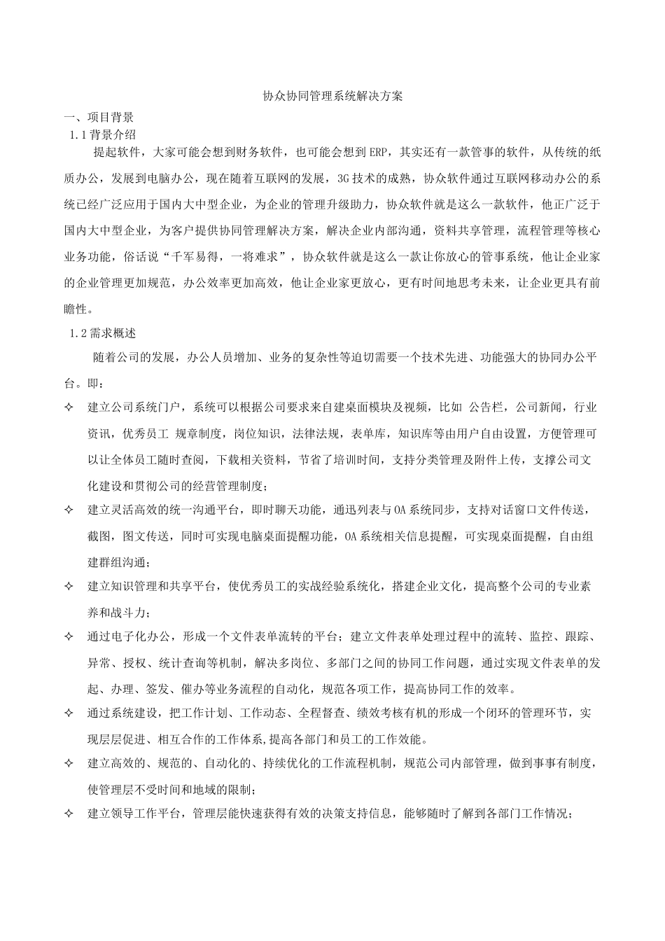 OA系统方案——协众OA_第3页