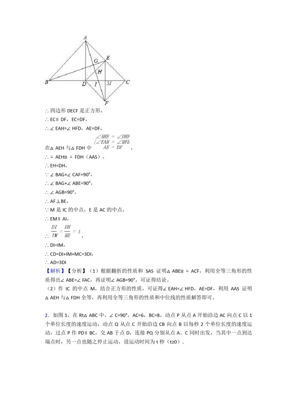 备战中考数学综合题专题复习【相似】专题解析及答案_第2页