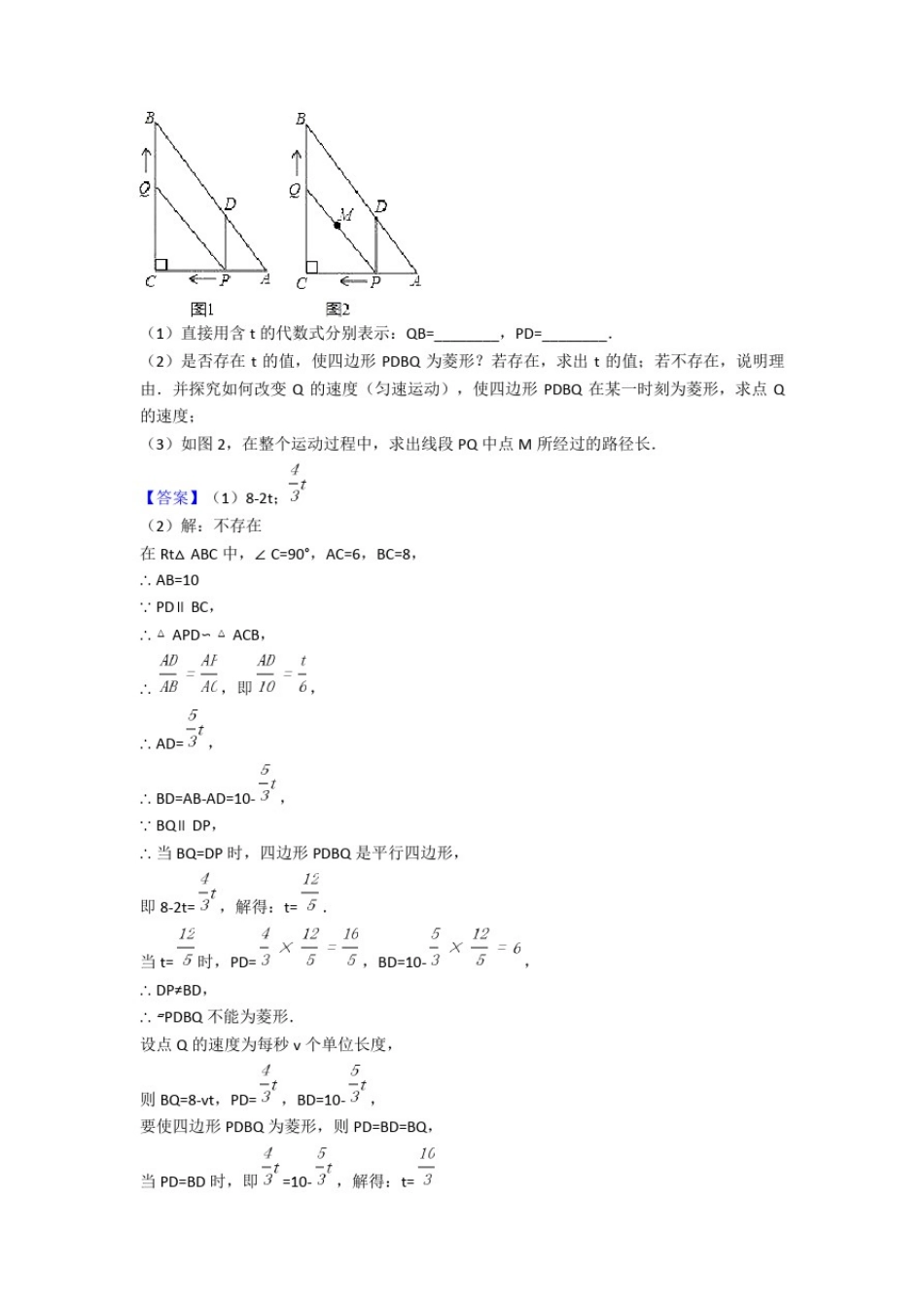 备战中考数学综合题专题复习【相似】专题解析及答案_第3页