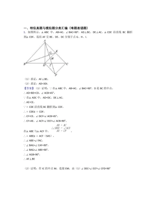 备战中考数学综合题专题复习【相似】专题解析及答案
