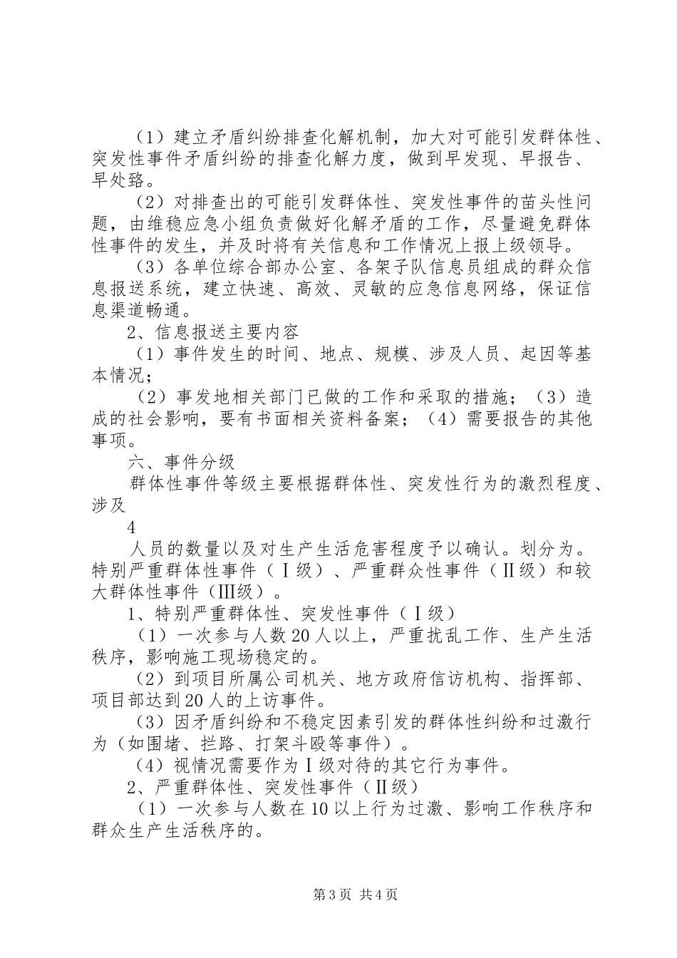 突发性、群体性事件应急预案_第3页
