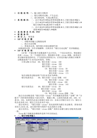 SAP操作说明之银行对帐单的输入和过帐