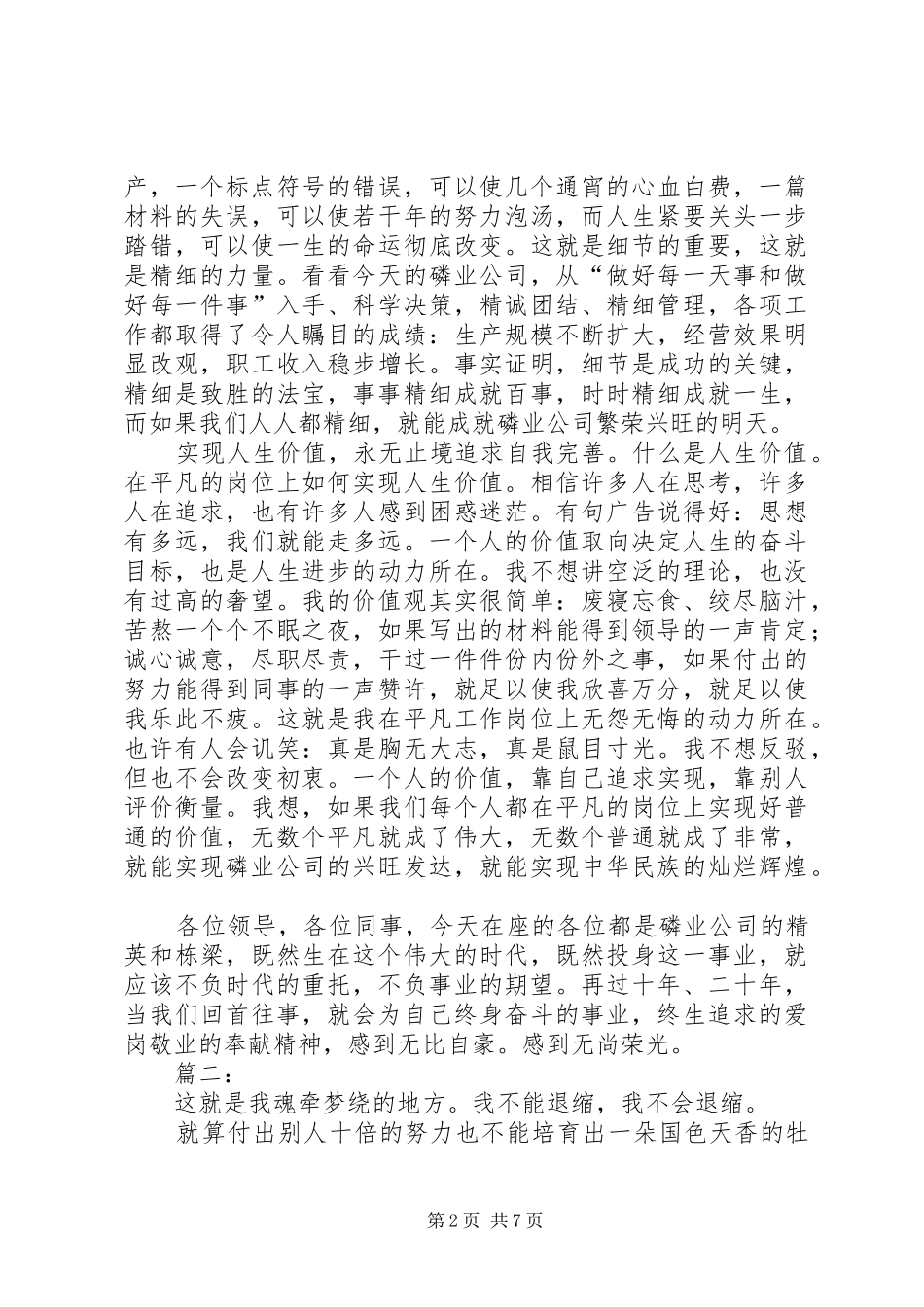 敬岗爱业演讲稿范文_第2页