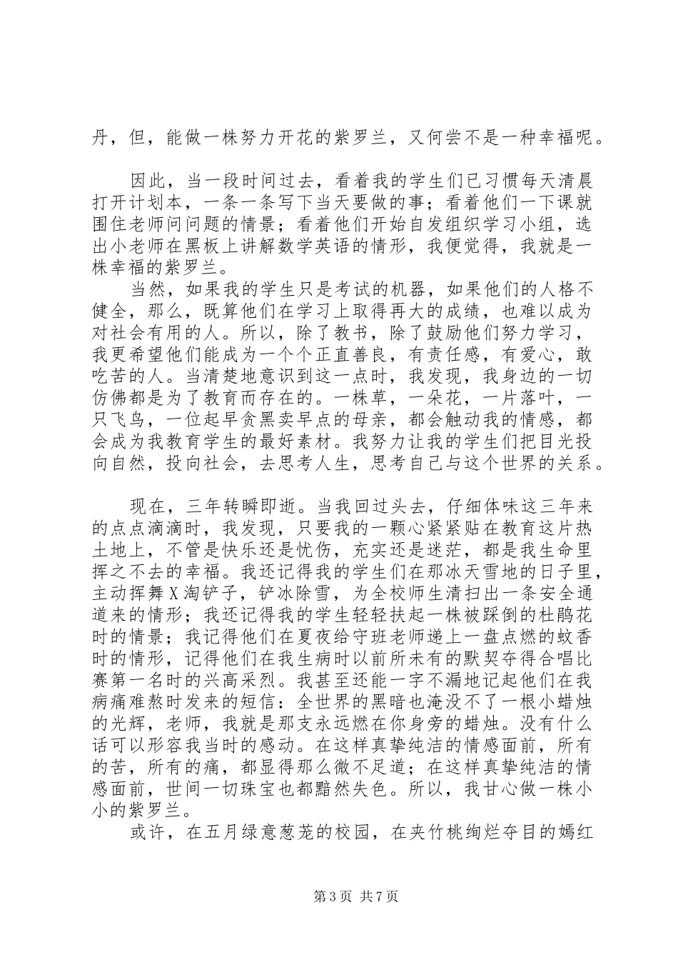 敬岗爱业演讲稿范文_第3页