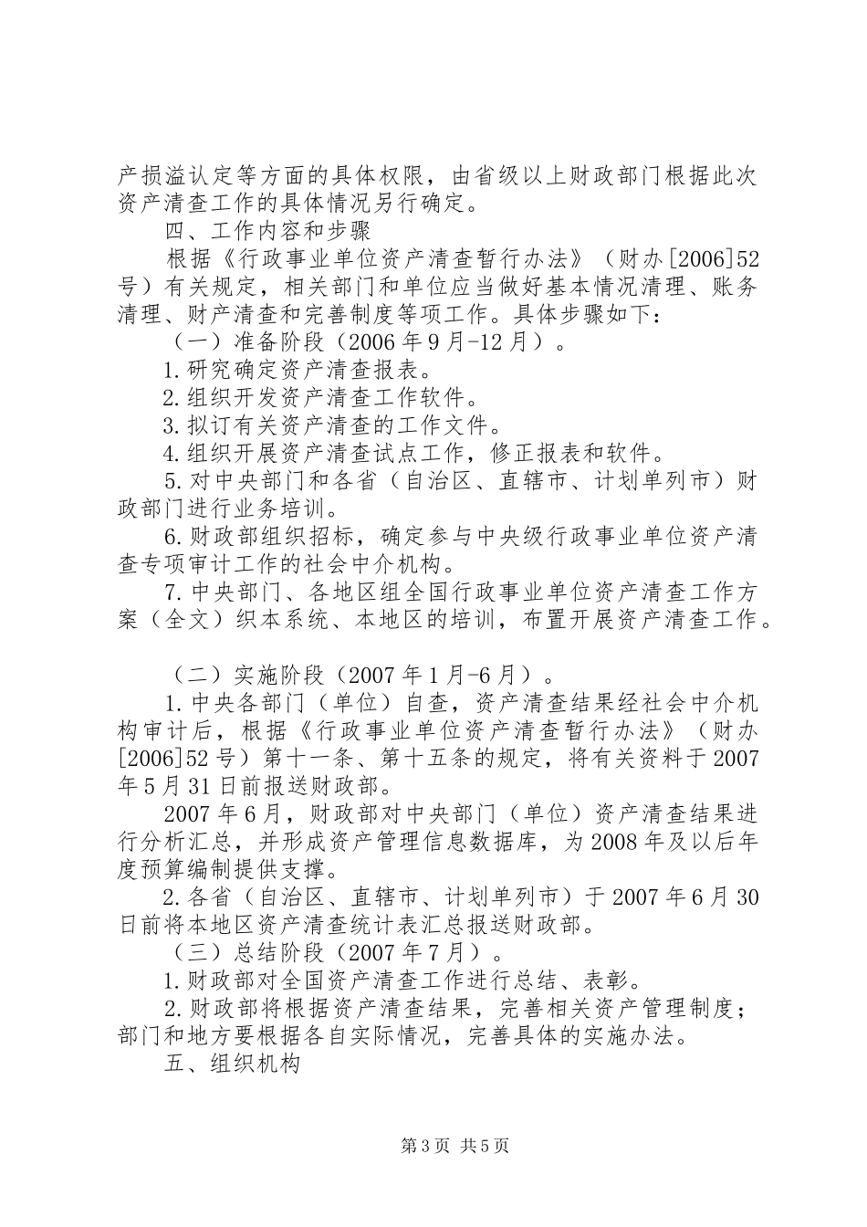 全国行政事业单位资产清查工作方案(全文)_第3页