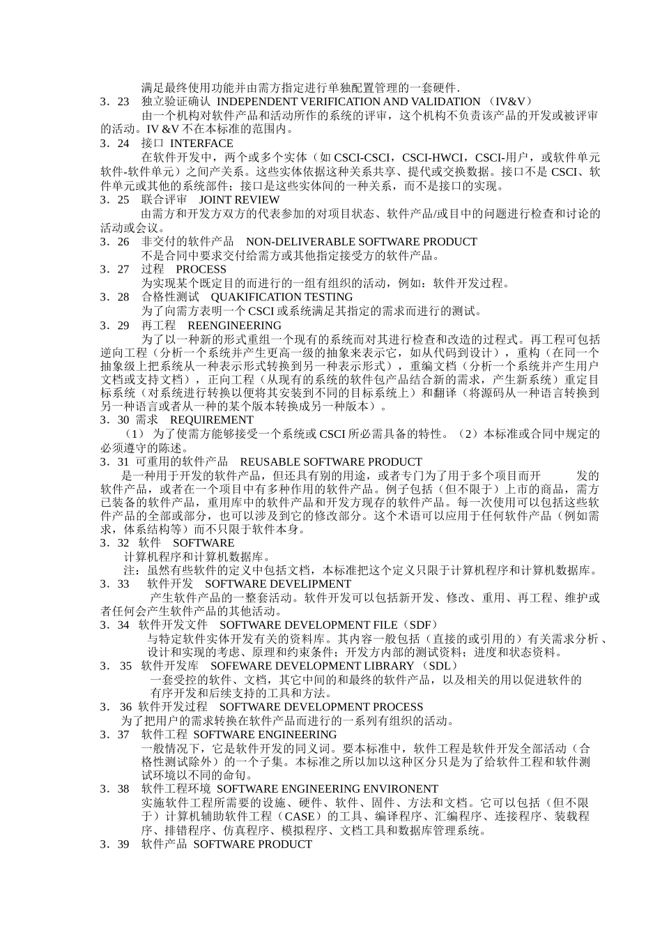 企业资源规划系统（ERP）规范与CRM规范_第3页