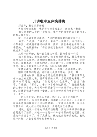开讲啦邓亚萍演讲稿范文