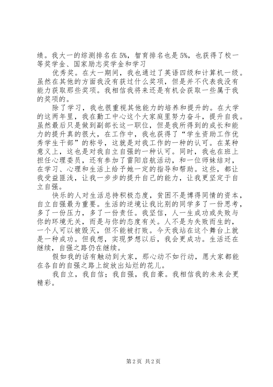 自强之星演讲稿范文_第2页