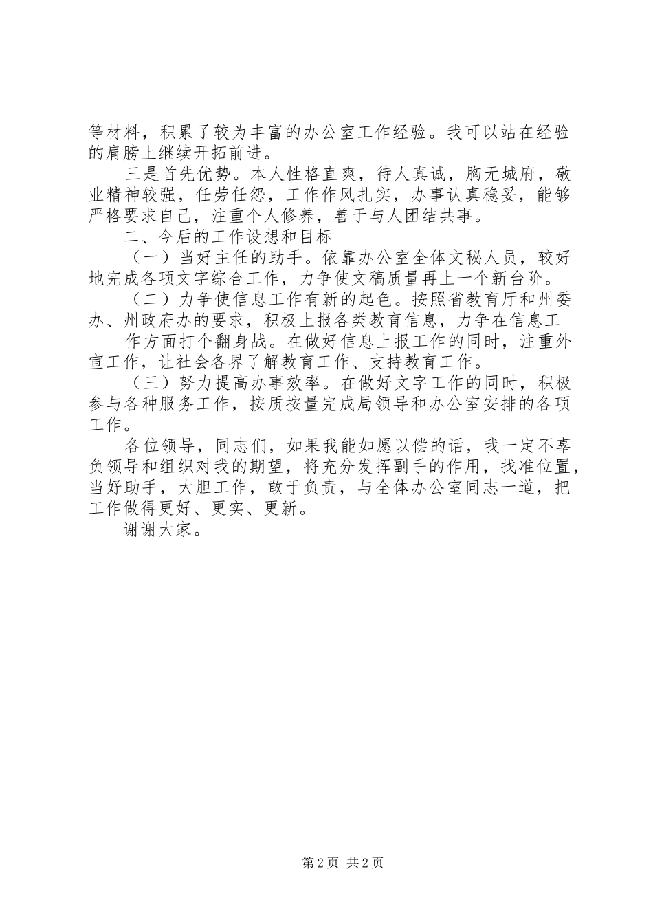 竞聘办公室副主任演讲稿范文_第2页