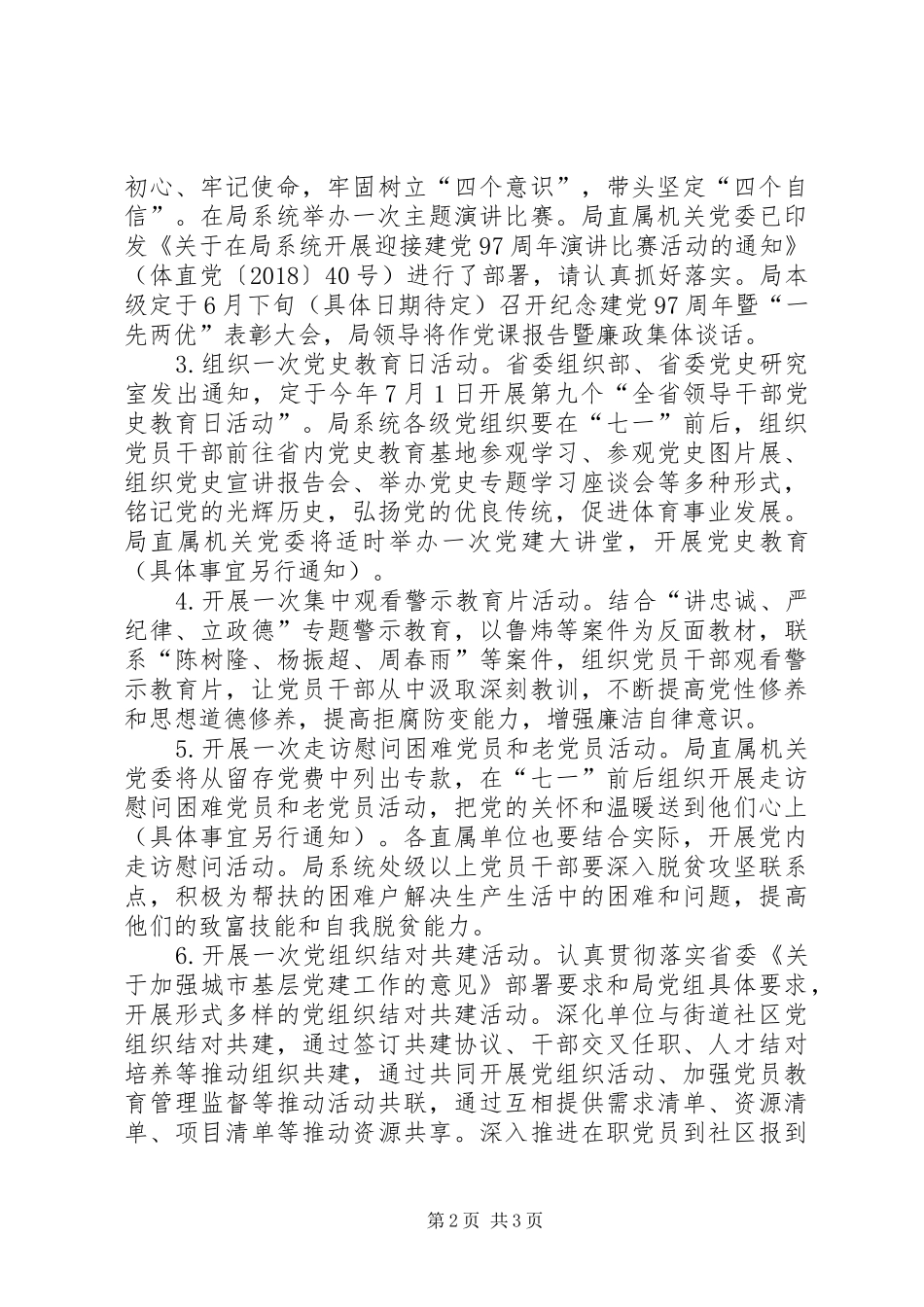 体育局纪念建党97周年系列活动方案_第2页