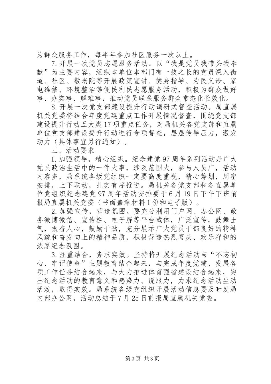 体育局纪念建党97周年系列活动方案_第3页