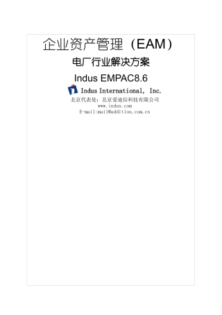 Indus-美国十大电力公司都在用的EAM(doc35)