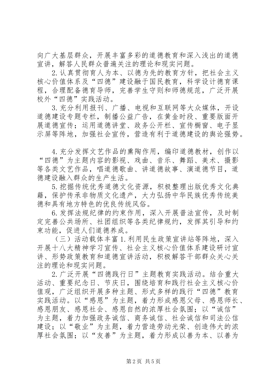 争创四德工程建设市级示范区实施方案_第2页