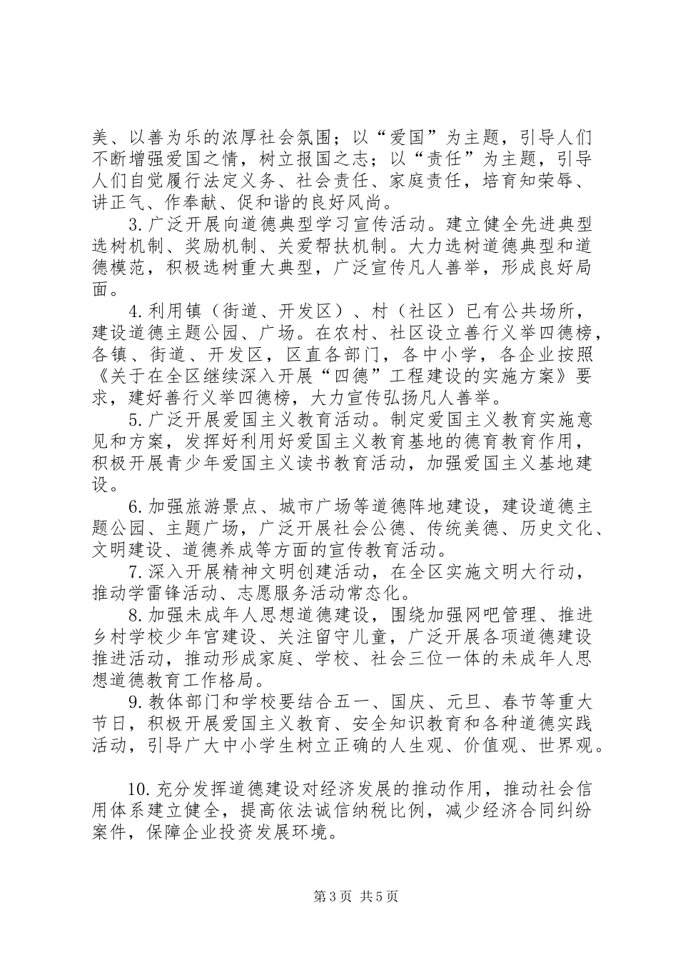 争创四德工程建设市级示范区实施方案_第3页