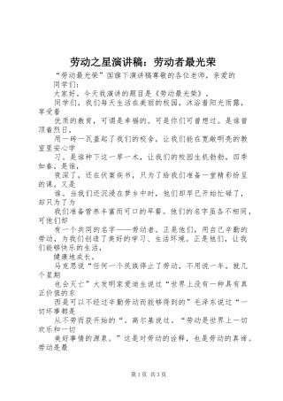 劳动之星演讲稿范文：劳动者最光荣