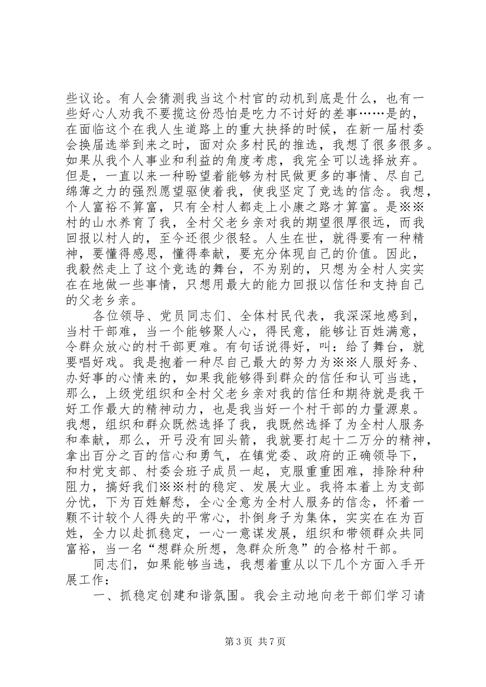 竞选村长演讲 (2)_第3页