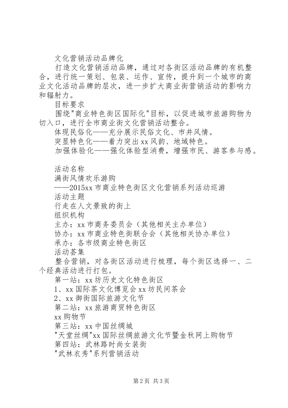 商业特色街区品牌活动整合推广方案_第2页