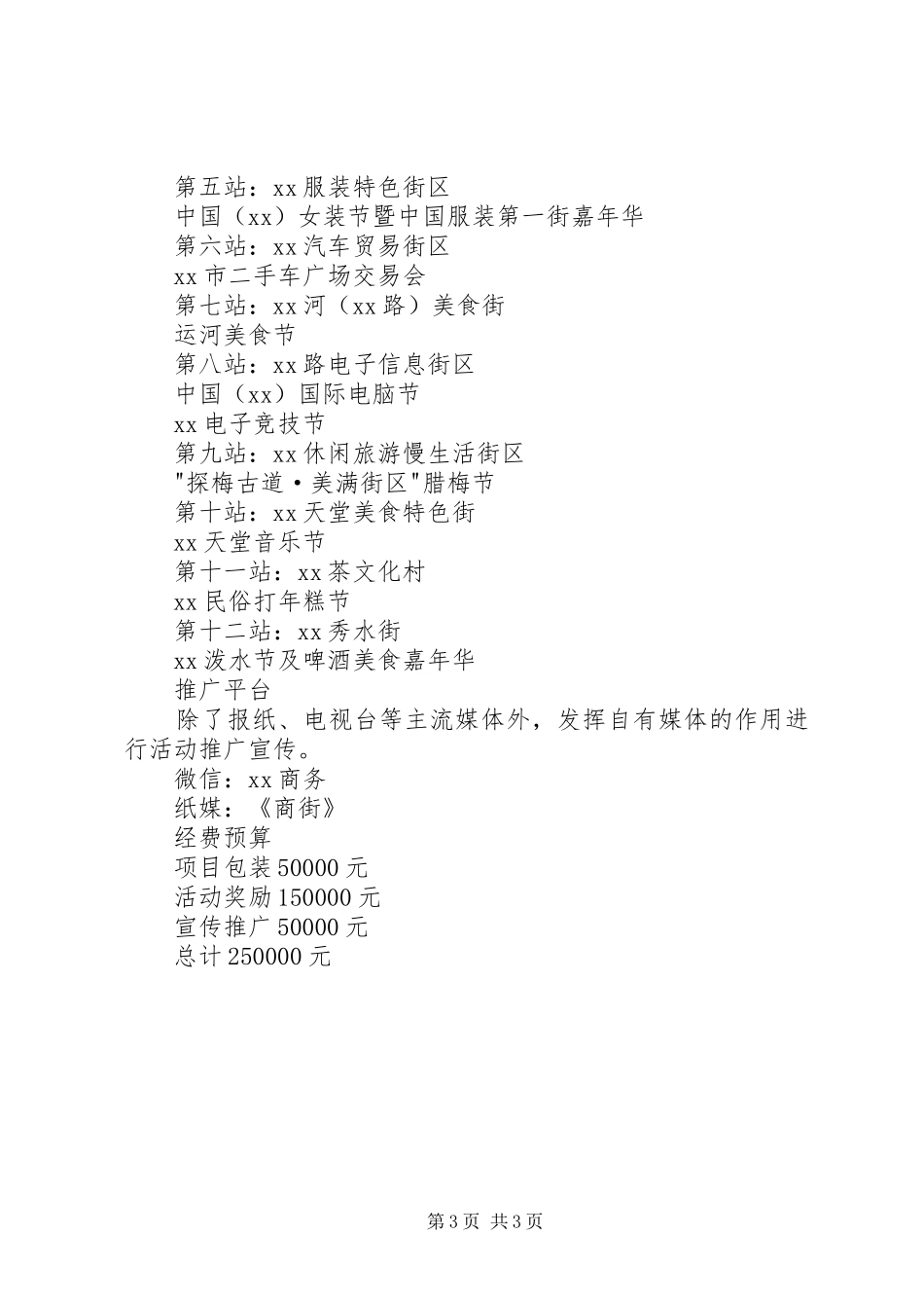 商业特色街区品牌活动整合推广方案_第3页