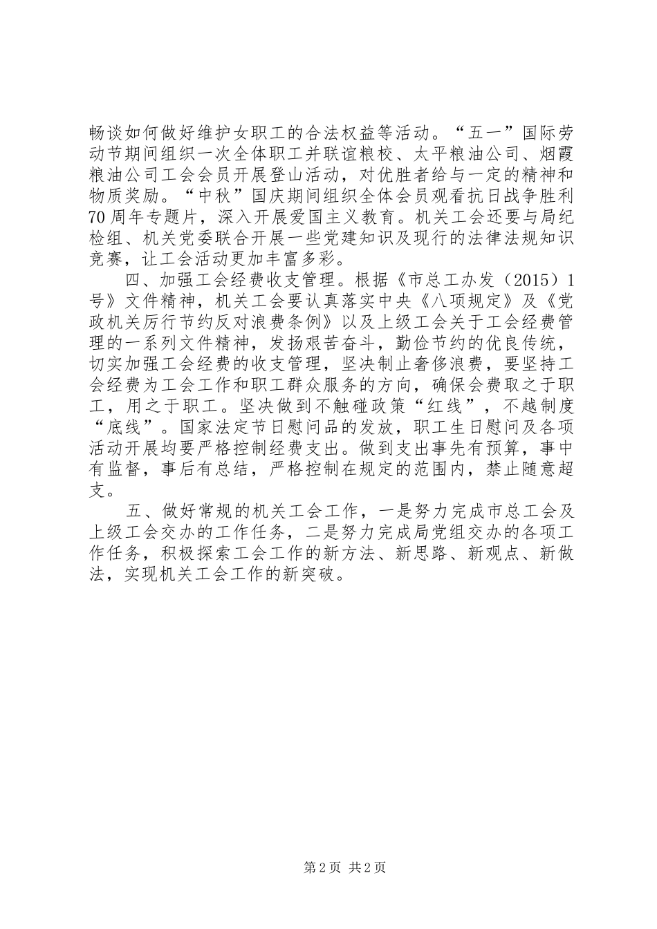 粮食局机关工会工作方案_第2页