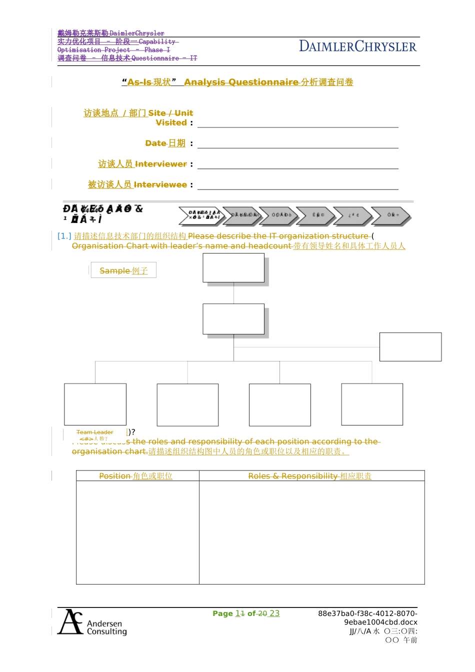QA__信息技术_ITquestionaire_0724_RZ_第1页