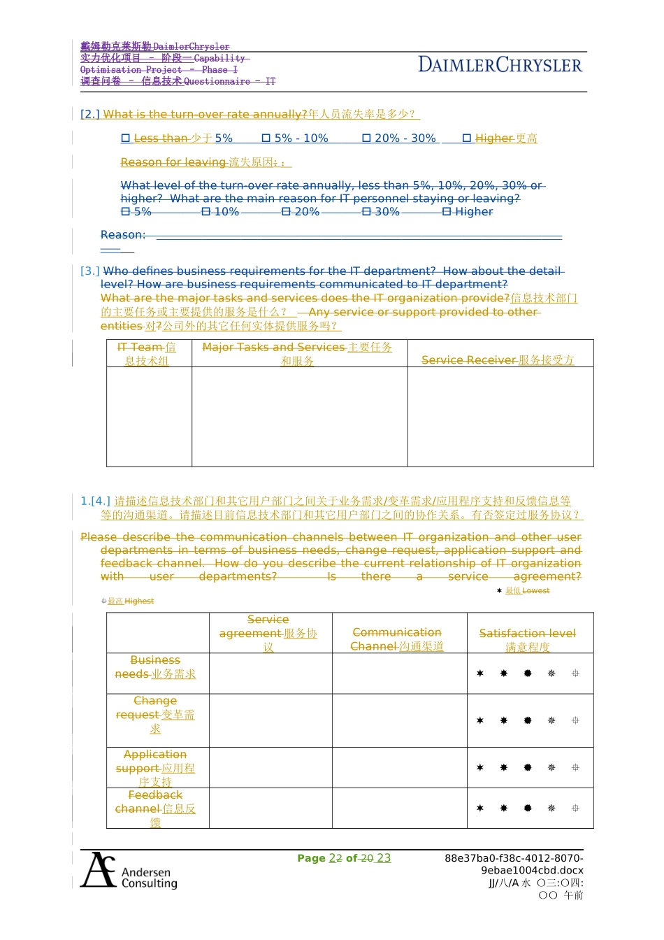 QA__信息技术_ITquestionaire_0724_RZ_第2页