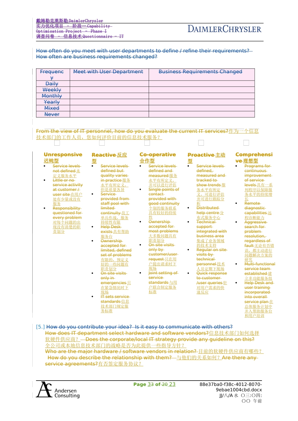 QA__信息技术_ITquestionaire_0724_RZ_第3页