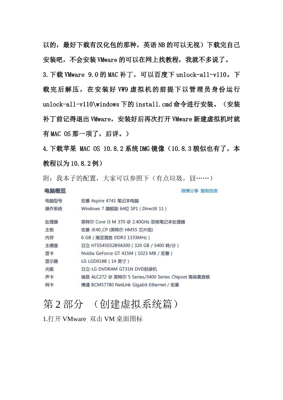 WIN7下VMware901虚拟机安装MacOSX1082Lion教程_第2页