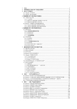 佳都国际（集团）有限公司CRMERP系统建议书