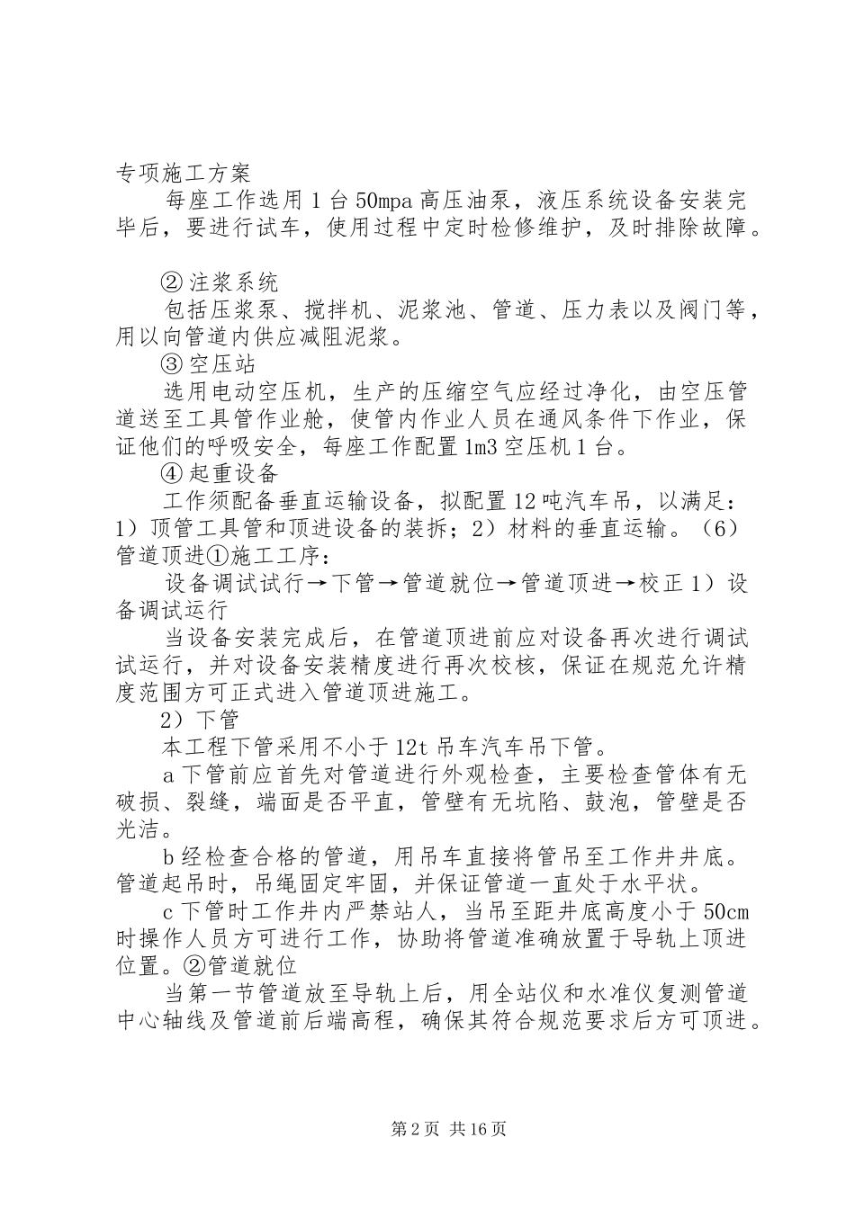 南外环南站排水工程顶管专项方案_第2页