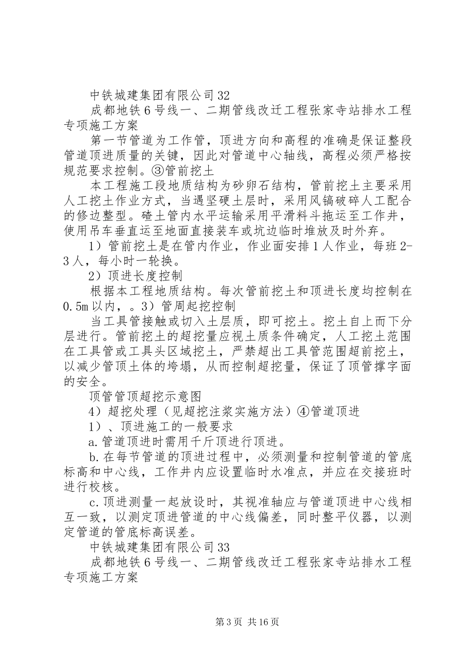 南外环南站排水工程顶管专项方案_第3页