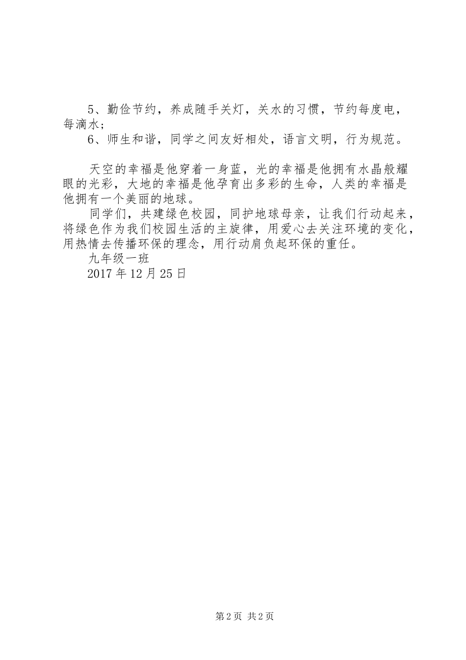 关于绿色环保的演讲稿范文与关于绿色环保的演讲稿范文_第2页