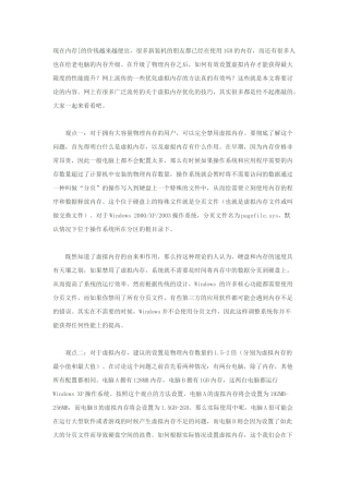 内存多大才够用？教你合理使用虚拟内存