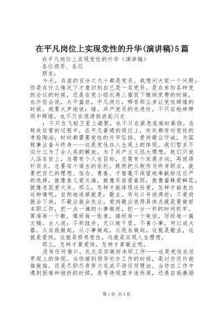 在平凡岗位上实现党性的升华(演讲稿)5篇