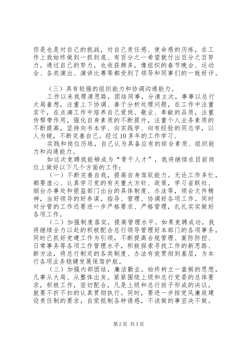 骨干人才演讲范文_第2页