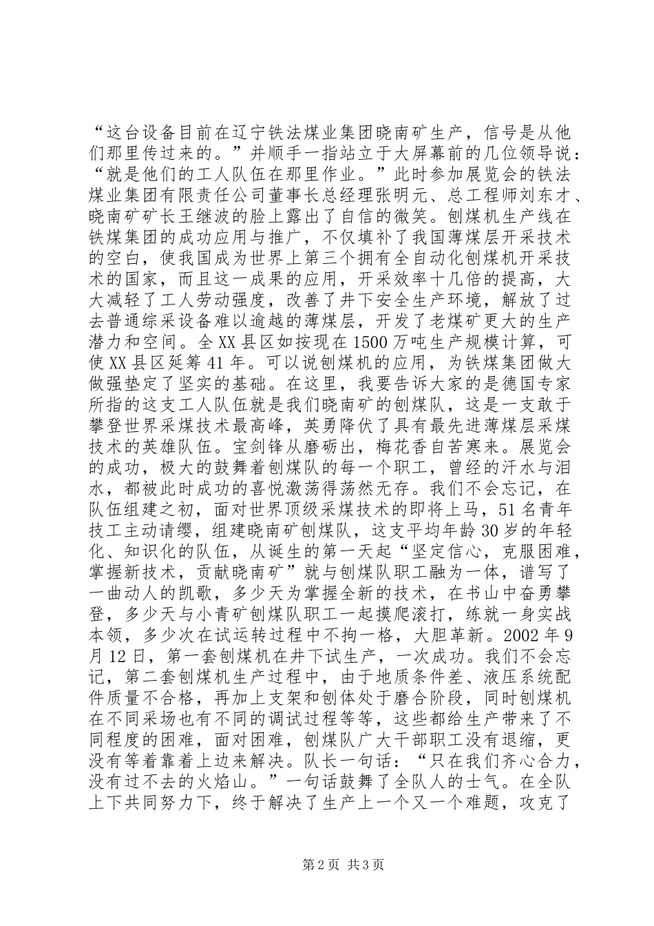 赞颂煤矿工人的演讲稿[范文大全]_第2页