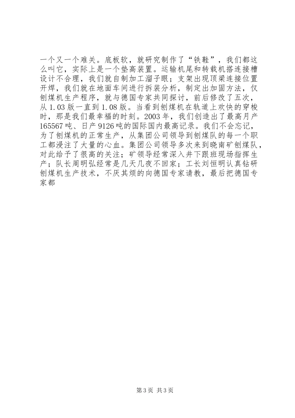 赞颂煤矿工人的演讲稿[范文大全]_第3页