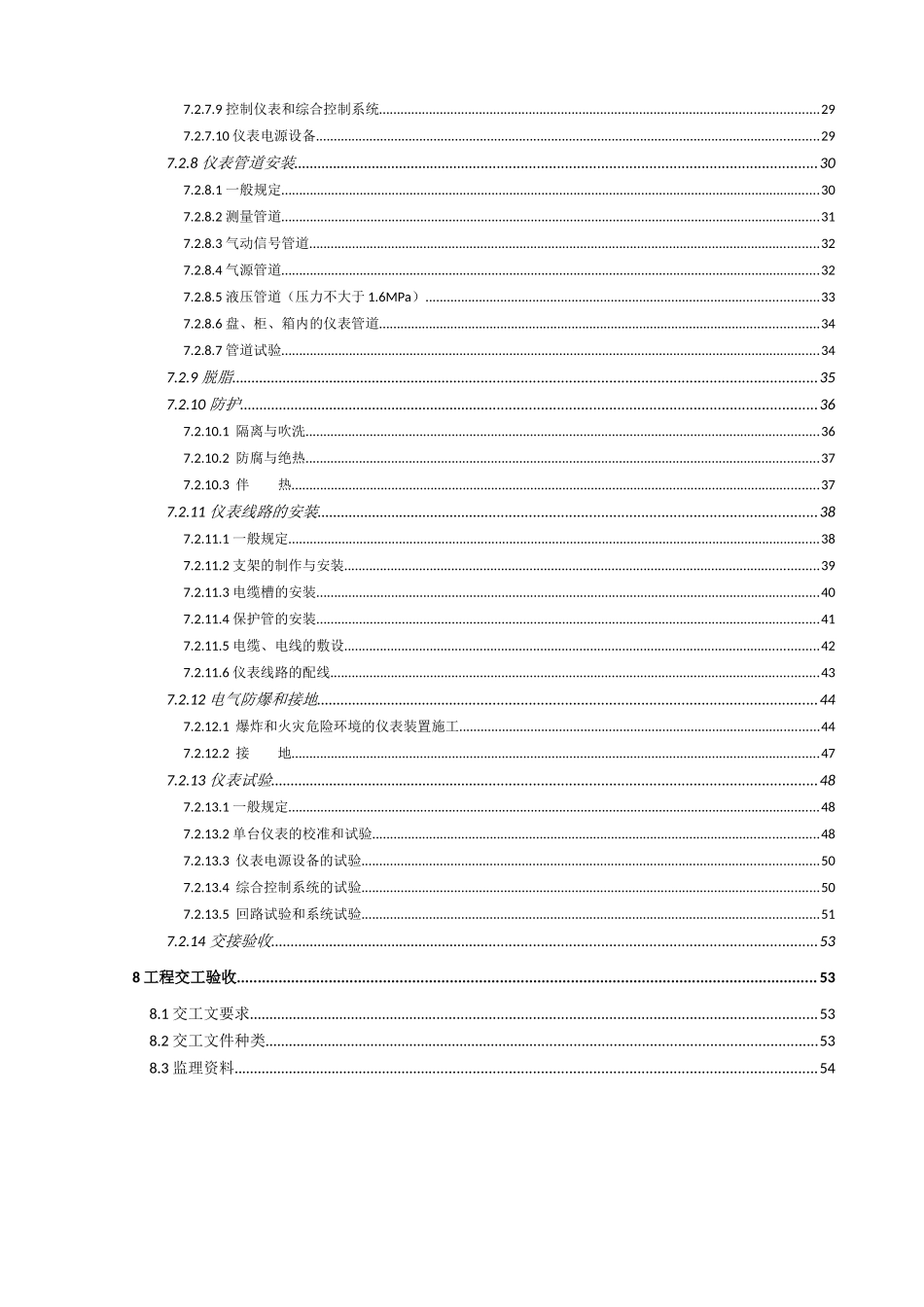 《自动化仪表安装、调试施工监理实施细则》_第3页