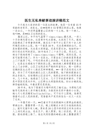 医生无私奉献事迹演讲稿