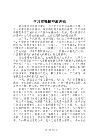 学习雷锋精神演讲范文